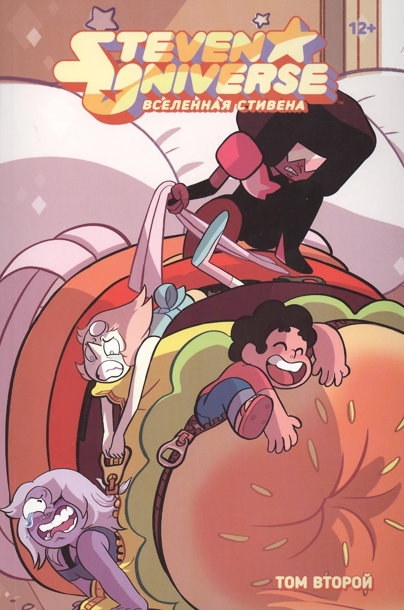 Steven Universe / Вселенная Стивена. Том 2 (Джереми Сорез) - купить книгу с  доставкой в интернет-магазине «Читай-город». ISBN: 978-5-91339-631-0