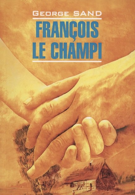 Книга Francois Le Champi/ Франсуа-найденыш. Книга для чтения на французском языке (Жорж Санд) — 1