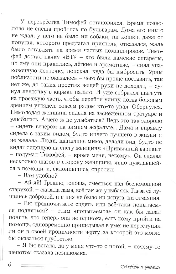 Книга Любовь и утраты (Сергей Кулешов) — 4
