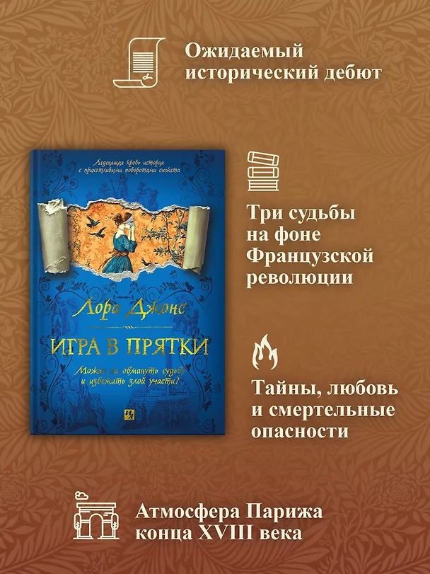 Книга Игра в прятки (Лора Джонс) — 6