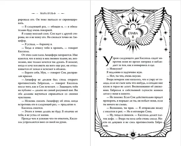 Книга Ангельская сага. Книга ангелов (#3) (подарочное оформление) (Мара Вульф) — 14