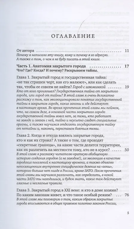 Книга Тайны закрытых городов (Надежда Кутепова) — 2