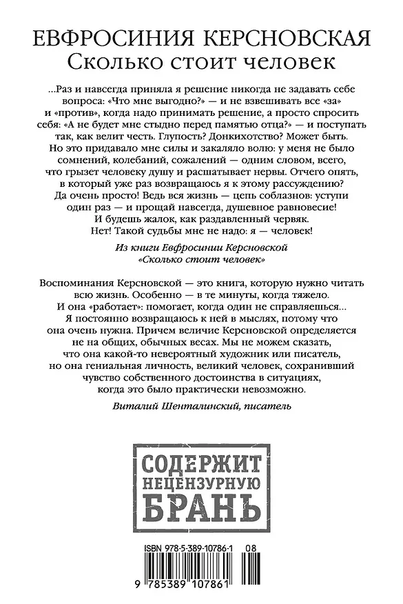 Книга Сколько стоит человек (Евфросиния Керсновская) — 2