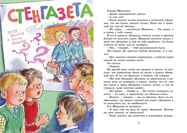 Книга Витя Малеев в школе и дома (Николай Носов) — 14
