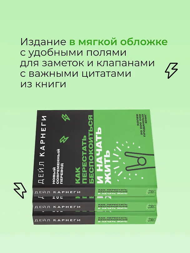 Книга Как перестать беспокоиться и начать жить (Дейл Карнеги) — 7