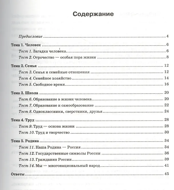 Книга Тесты по обществознанию. 5 класс. К учебнику под редакцией Л.Н. Боголюбова, Л.Ф. Ивановой. ФГОС (к новому учебнику) (Рената Лебедева) — 2