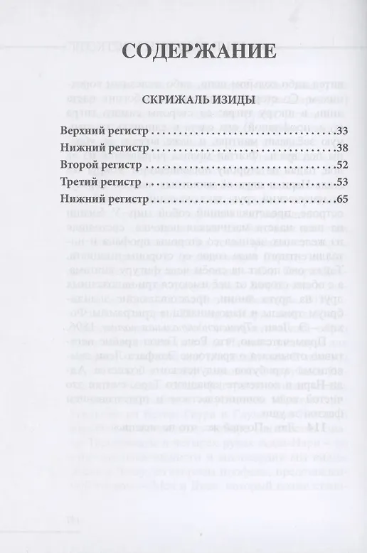Книга Скрижаль Изиды принадлежащая кардиналу Бембо Уэсткотт (Уильям Уинн Уэсткотт) — 2