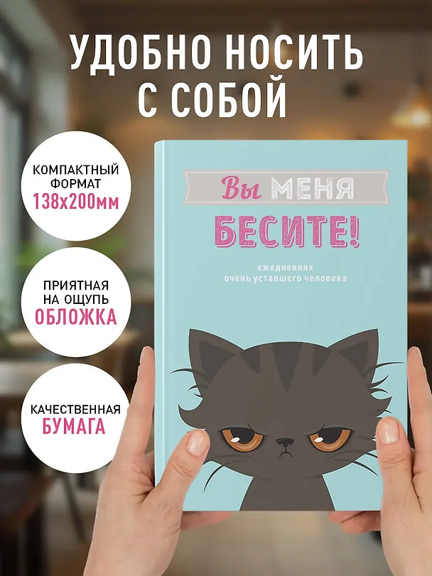 Ежедневник недатированный «Вы меня бесите!» А5, 80 листов, Эксмо 369838 — 6