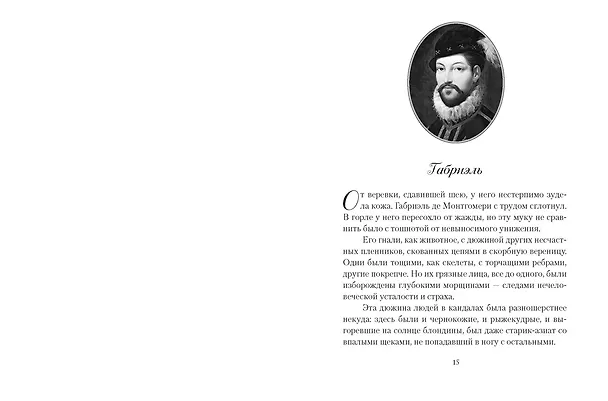 Книга Летучий эскадрон. Константинопольский невольник (Романа Мюриель) — 10