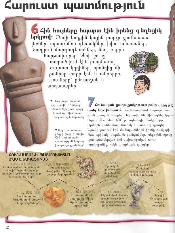 Книга 100 фактов. Древняя Греция (на армянском языке) () — 6