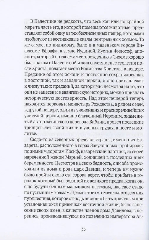 Книга Жизнь Иисуса Христа. От Рождества до посещения Галилеи () — 10