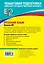ЕГЭ 2011. Русский язык: Задание В5 / (мягк) (ЕГЭ Пошаговая подготовка). Бисеров А., Маслова И. (Эксмо) — 2262490 — 2
