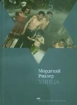 Улица Роман