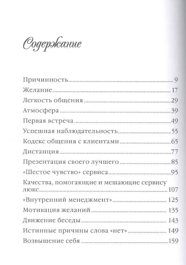 Книга Сервис класса люкс. Розовая книга менеджера (Ланна Камилина) — 2