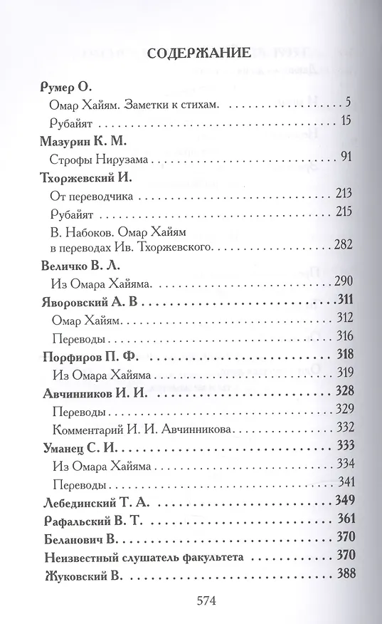 Книга Омар Хайям в созвездии поэтов (Омар Хайям) — 2