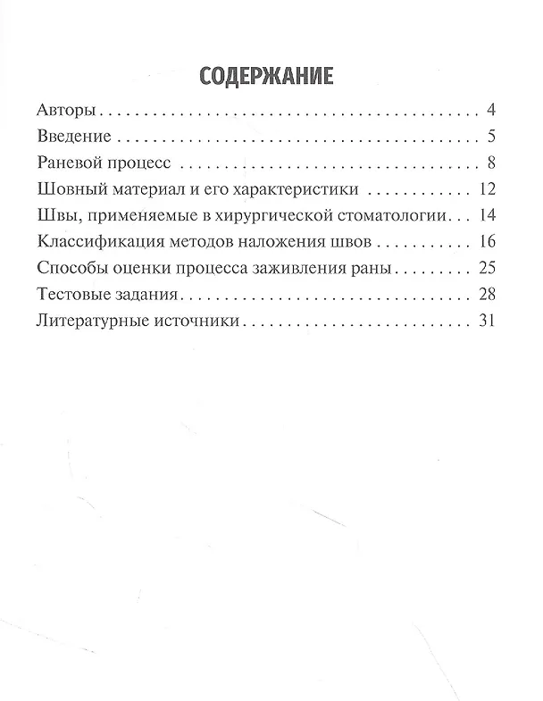 Книга Швы в хирургической стоматологии. Учебное пособие (Андрей Панин, Александр Цициашвили, Андрей Шишканов) — 2