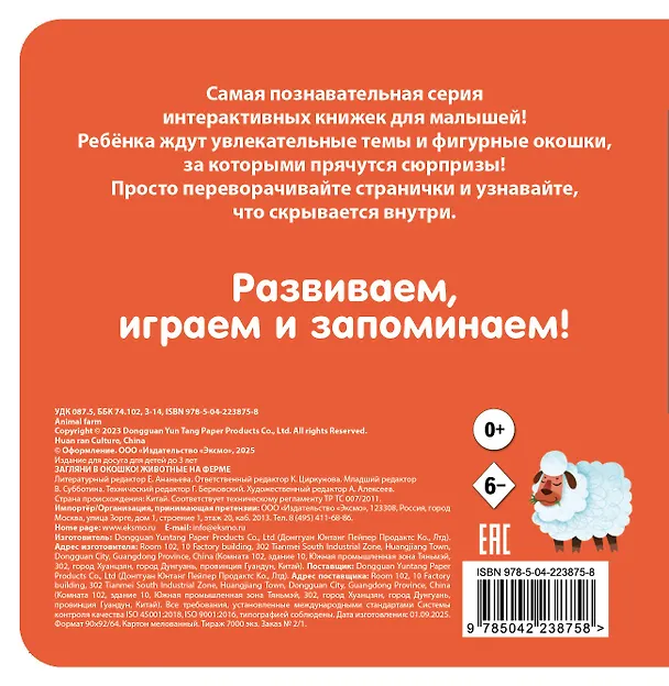 Книга Загляни в окошко! Животные на ферме () — 2