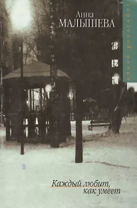 Каждый любит как умеет