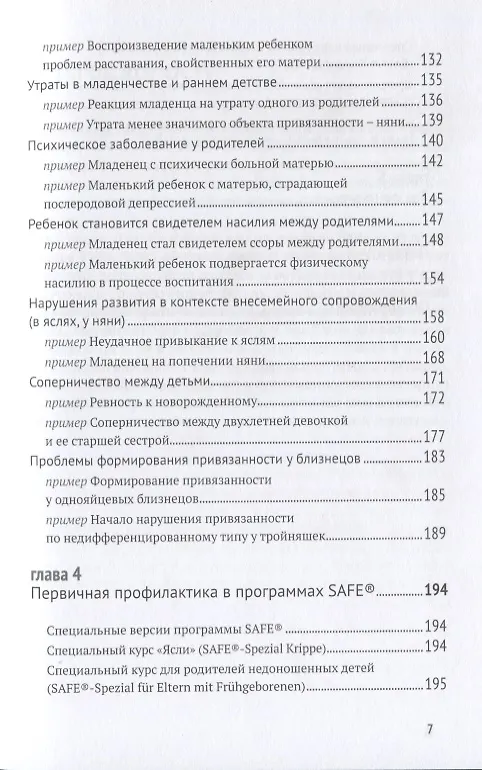 Книга Биндунг-психотерапия: младенчество и ранний возраст. Консультирование и терапия, основанные на теории привязанности (Карл Хайнц Бриш) — 4
