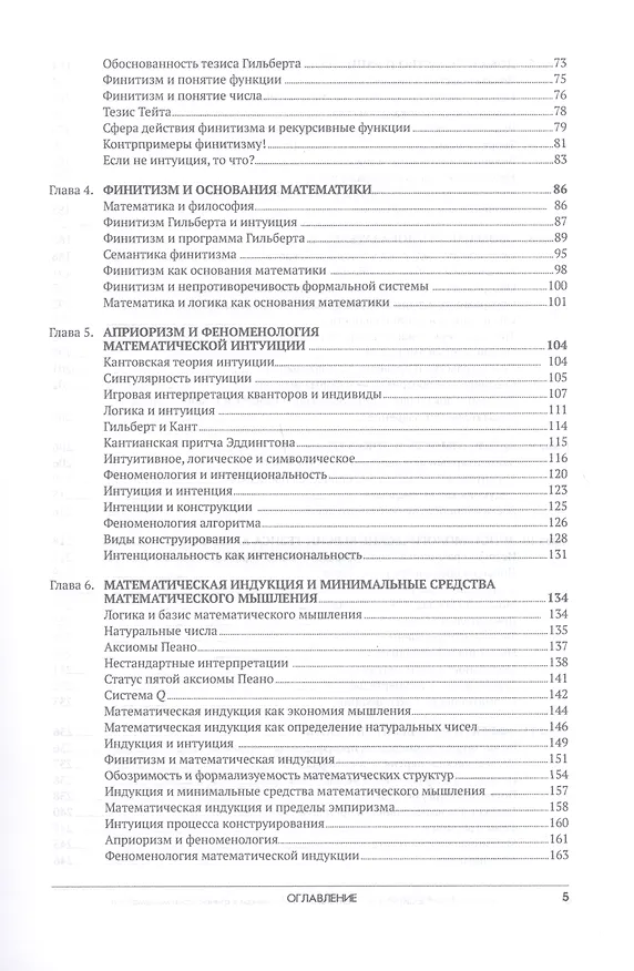 Книга Алгоритмический ум: Механизм vs Ментализм в философии математики (Виталий Целищев) — 3
