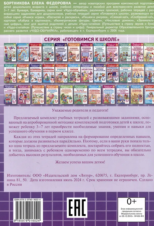 Книга Изучаем окружающий мир (6-7 лет) (Елена Бортникова) — 2