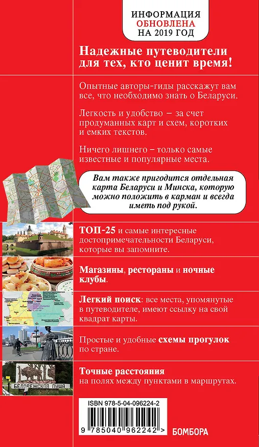 Книга Беларусь. 3-е изд. испр. и доп. (Дмитрий Кульков) — 2