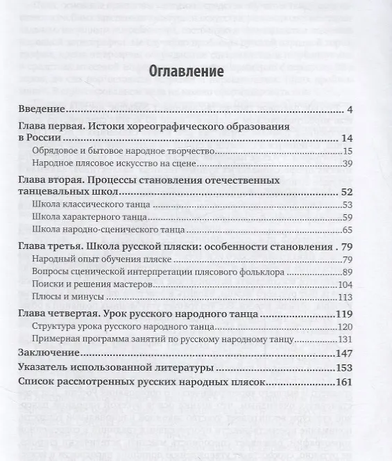 Книга Русский народный танец. Теория и история. Учебник (Геннадий Богданов) — 2