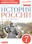 История России XVI - конец XVII века. 7 класс. Рабочая тетрадь (к учебнику И.Л. Андреева, И.Н. Федорова, И.В. Амосовой) — 2734822 — 3