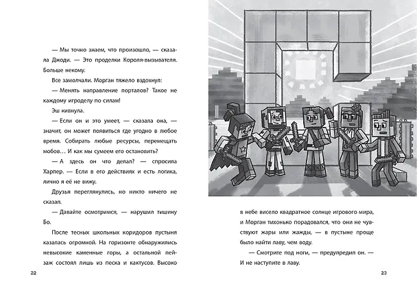 Книга Хроники Вудсворта. Таинственный гость. Официальная книга приключений. Minecraft () — 4