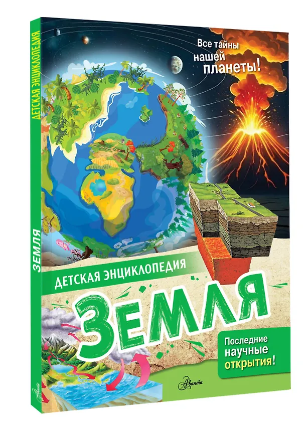 Книга Земля (Энн МакРей) — 4