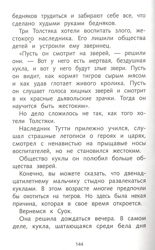 Книга Три толстяка. Сказка (Юрий Олеша) — 6
