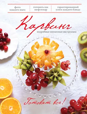 Книга Карвинг (Н. Серебрякова)