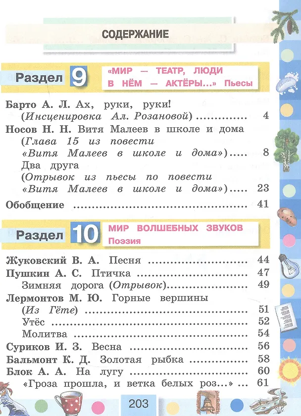 Книга Литературное чтение. 4 класс. Учебное пособие. В 4-х частях. Часть 4 (Ольга Кубасова) — 2