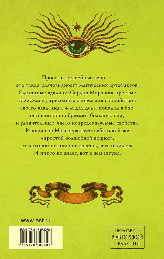 Книга Простые волшебные вещи (Макс Фрай) — 2