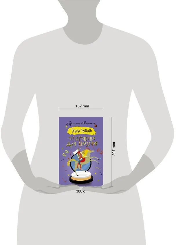 Книга Пудреница для мозгов (Татьяна Луганцева) — 4
