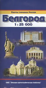 Карта Белгород (1:25000)