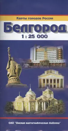 Карта Белгород (1:25000) — 2394079 — 1