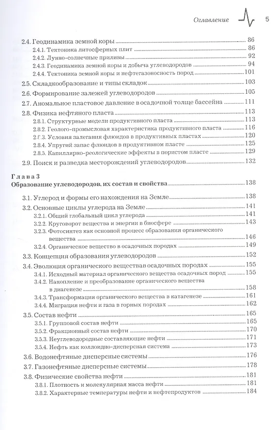 Книга Нефтегазовое дело. Полный курс, 2-е изд. Учебное пособие (Владимир Тетельмин) — 4