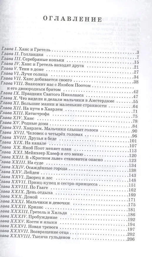 Книга Серебряные коньки (Мери Додж) — 2