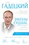 Законы судьбы, или Три шага к успеху и счастью — 2490648 — 1