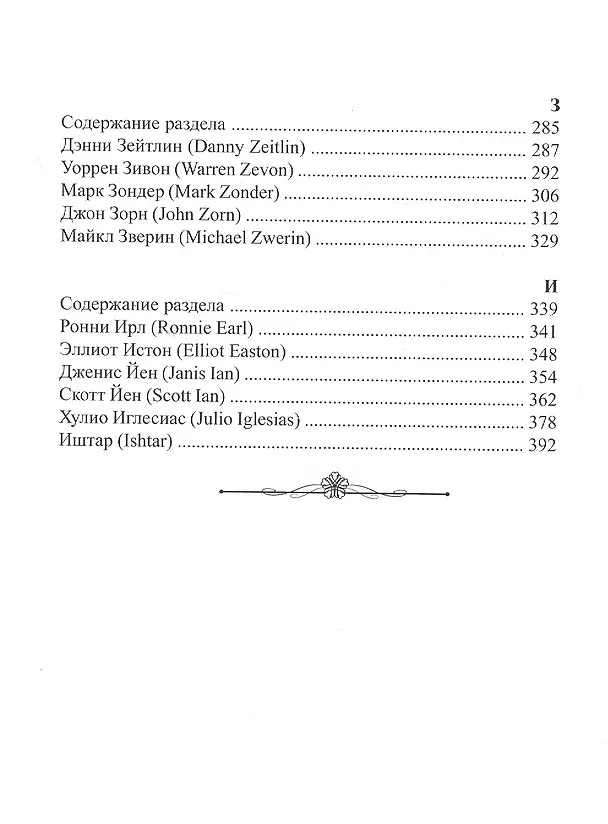 Книга Люди, изменившие музыку. Том 3 () — 3