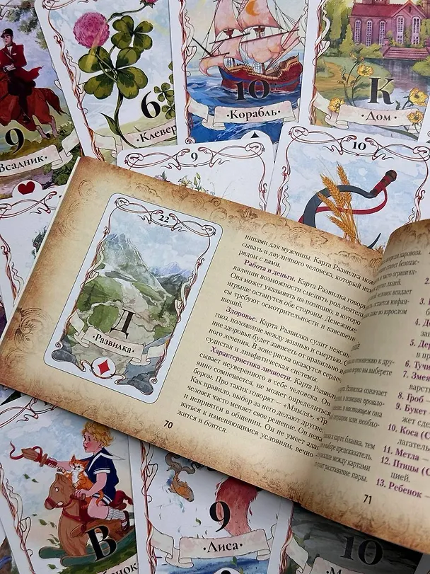 Книга Большое Лунное Таро Ленорман (40 карт) (Ариадна Солье) — 12