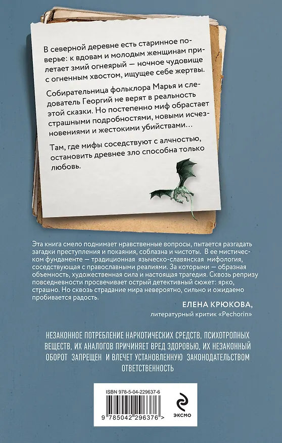 Книга Огонь зовущий (Екатерина Блынская) — 2