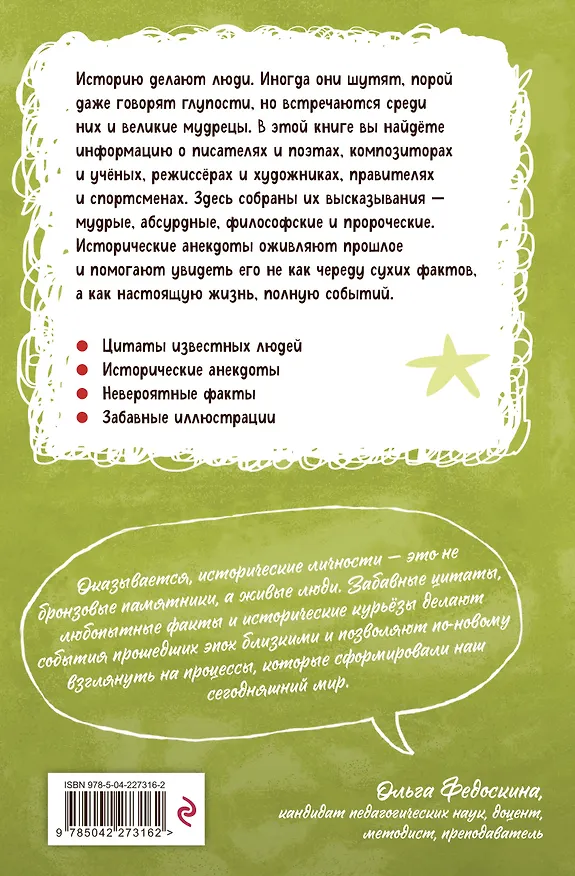 Книга Увлекательная история (Игор Коларов) — 2