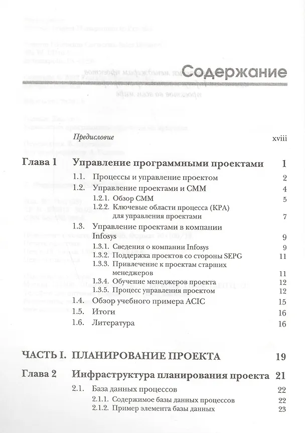 Книга Управление программным проектом на практике () — 2