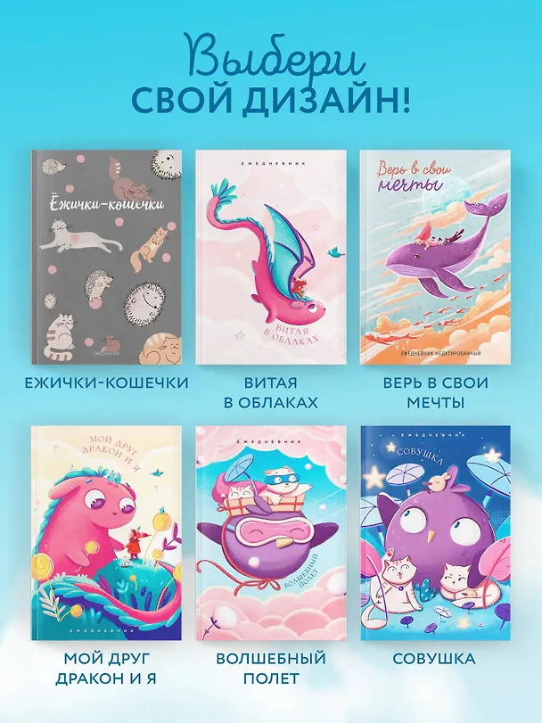 Ежедневник недатированный «Волшебный полет» А5, 72 листа, Эксмо 3059213 — 7