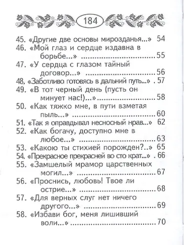 Книга Сонеты,миниатюра (Уильям Шекспир) — 7