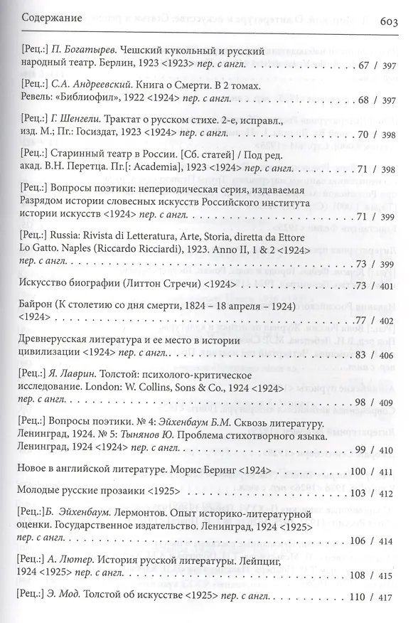 Книга О литературе и искусстве. Статьи и рецензии. 1922-1937 () — 3