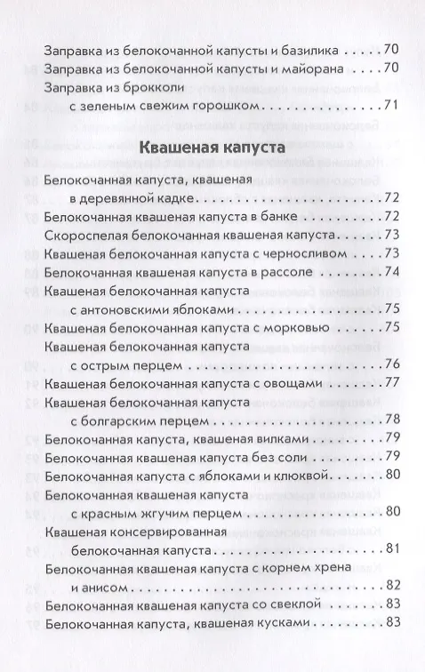 Книга Оригинальные блюда из капусты () — 6