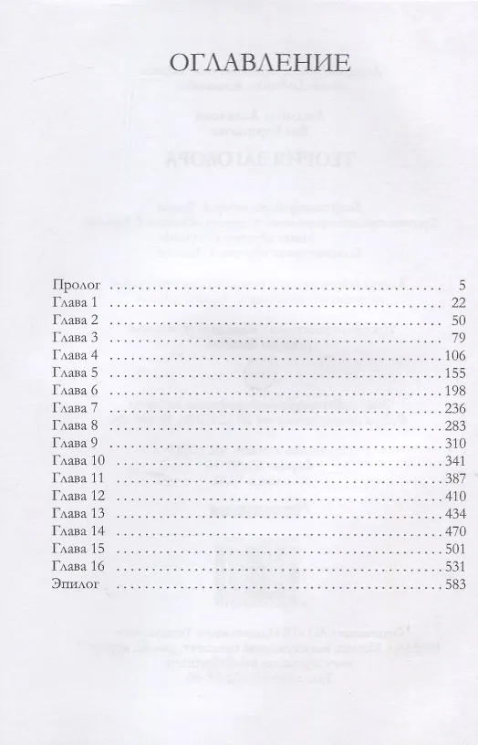 Книга Теория заговора. НЧЧК (Людмила Астахова) — 2